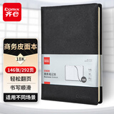 齐心（COMIX） B5/18K/146张十字纹皮面办公笔记本子/商务记事本/日记本/会议记录 黑色 C5828