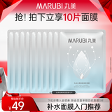 丸美（MARUBI）深润细嫩补水保湿面膜 锁水滋养细致毛孔 护肤品男女 深润面膜单片*10