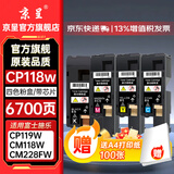 京呈适用富士施乐CP118w粉盒CP119w CP228w/fw墨粉CM118w施乐CM228fw墨盒硒鼓CM115墨盒116w cp225w cm225fw 粉盒四色套装【碳粉内含载体】-6700页