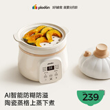 浦利顿（PLODON）婴幼儿专用辅食锅上蒸下煮 分月龄宝宝微压电炖锅bb煲汤煮粥焖饭