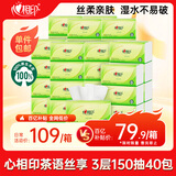 心相印抽纸 面巾纸茶语丝享 3层150抽*40包真S码 纸巾 整箱
