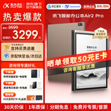 科大讯飞智能办公本Air2 Pro【咨询享优惠】air2电子书阅读器墨水屏电纸书 电子笔记本会议记录记事本MT33 智能办公本Air2 Pro丨大象灰【京仓速发】 【咨询客服领优惠】