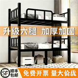 加厚上下铺六腿铁床加厚双层床宿舍床工地双人床加厚铁艺床钢木床 黑色 促销款90宽200长送静音床板