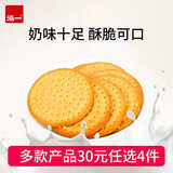 泓一草原鲜乳大饼 牛奶味牛乳饼干早餐糕点心下午茶休闲零食品代餐 【奶脆奶香】鲜乳大饼约16包500g