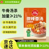 草原红太阳火锅底料 微辣香汤火锅底料135g 1~2人份 麻辣烫底料新老包装随机