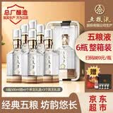 五粮液股份 五粮坊经典 浓香型白酒礼盒 52度500ml*6瓶整箱装 送礼宴请