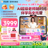 作业帮学习机T60Ultra【2026重磅新品】伴学岛 AI超级老师1对1小学到高中学练早教辅导13.2''8+256G