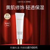 欧菲姿（OFFICE）积雪草妆前隔离霜  素颜霜保湿打底霜修饰肌肤肤色 送女生礼物 BV02柔光紫10ml-修饰暗沉泛黄