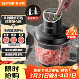 苏泊尔（SUPOR）绞肉机 家用电动碎肉绞馅机多功能婴儿辅食料理机大容量切菜打泥便携把手搅拌机 JR59S-U