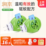 润本蚊香电蚊香蚊香片加热器2个电蚊香片驱蚊防蚊蚊香加热器