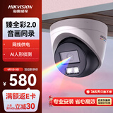 HIKVISION海康威视监控摄像头臻全彩夜视400万室内2K超清日夜全彩可录音网线供电E2P4L-P 4MM