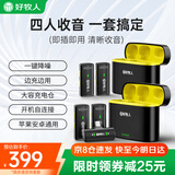 好牧人无线领夹麦克风一拖四小蜜蜂胸麦直播设备专业收音器户外降噪主播vlog短视频手机采访话筒多人演出