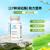 XYMOGEN 复合消化酶胶囊美国原装进口强免疫调理肠道增强营养60粒/瓶