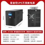 雷迪司H1500 ups不间断电源1500VA/900W家用办公电脑服务器自动开关机兼容NAS防停电稳压应急备用电源