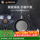 WMF福腾宝煎锅家用不粘锅煎盘煎蛋锅牛排锅Devil平底锅24cm厨房好物