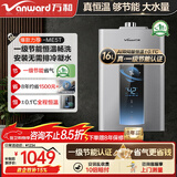 万和（Vanward）【补贴15%】燃气热水器天然气家用智控水伺服恒温燃热【一级节能认证】省气微焰燃烧ME5T系列 16L 【JSQ30-ME5T16】