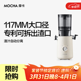 摩卡（MOCHA）原汁机榨汁机汁渣分离家用大口径低速水果蔬菜多功能鲜榨果汁机商用电动榨汁果蔬料理机 【年度新款】178豆乳白-117MM大口径