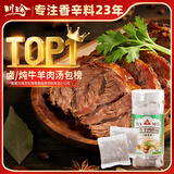 川珍卤牛羊肉料包80g(8g*10包) 炖牛羊肉羊蝎子汤炖肉卤料包香料专用