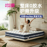 爱依瑞斯（ARIS）云栖天然乳胶床垫透气椰棕双人上软下硬 床垫厚度24cm WFM-003Pro 1800*2000*240mm【现货】