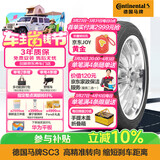 德国马牌（Continental）轮胎/防爆胎 245/50R18 100Y CSC3 SSR *原配宝马7系/5系GT(进口)