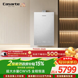 卡萨帝（Casarte）【双驱恒温CWV5】燃气热水器20升家用天然气大升数大水量JSQ38-20CWV5U1京东自营上门安装