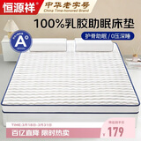恒源祥家纺A类立体乳胶床垫1.8米x2米榻榻米床垫褥子垫被双人家用