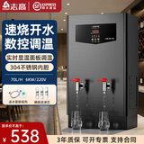 志高开水机商用奶茶咖啡店全自动智能电热烧水器多级过滤净水器饭店工厂用烧热水机数控数显电开水器 70L/H数控标准款【50-100人】6KW/220V送滤芯