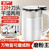 京严打粉机超细研磨机家用中药粉碎机小型打碎五谷杂粮料理胡椒磨粉机 豪华款【12叶精钢刀头*2】快速研磨 多功能干湿两用磨粉机