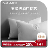 拉芙菲尔五星级酒店枕头抑菌可水洗成人家用高弹枕芯双人高枕对装