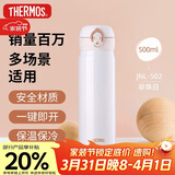 膳魔师（THERMOS）保温杯500ml男女士儿童水杯子伴手礼生日礼物JNL-502珍珠白