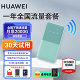华为随身wifi3pro移动无线wifi插卡三网通全国流量上网随行4G直播非wifi7无限网卡非2025款5g手机可用 随行WiFi 5水天青【单网移动版+一年套餐】