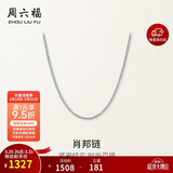 周六福18K金项链女肖邦链 彩金项链素链生日礼物 白18K约1g-46cm