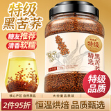 福茗源黑苦荞茶黑珍珠苦荞茶富含黄酮高膳食纤维大凉山天然谷物养生750g