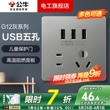 公牛（BULL）开关插座面板全屋套装G12灰斜五孔带多孔墙壁暗装修超薄官方旗舰 三位USB五孔插座【多USB充电 桌面/床头充电专用】