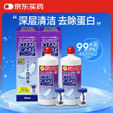 Clear Care蓝澈双氧水角膜除蛋白隐形眼镜护理液480ml*2瓶