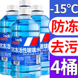 LOCKCLEAN汽车防冻玻璃水冬季零下40度专用去油膜镀膜驱水融雪去污清洁剂 冬季防冻 -15℃1.3L*4瓶