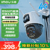 乐橙室外4G摄像头监控终身免流量TS7E 500万高清双摄 商用家用户外无限免流监控360度无死角带夜视全彩