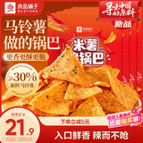 良品铺子米薯脆锅巴油泼辣子味512g量贩童年怀旧小吃解馋饼干膨化休闲零食