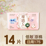 苏菲裸感S贵族棉纯棉迷你卫生巾175mm14片护垫透气低敏姨妈巾京东自营
