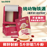 碧欧奇婴幼儿猪肝粉40g  宝宝辅食高锌高蛋白无鸡肝调味拌饭料6个月以上