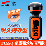 SOFT996倍氟素雨敌日本进口 汽车玻璃防雨剂玻璃水驱水剂驱去油膜70ml