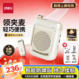得力（deli）13W无线磁吸领夹小蜜蜂扩音器教师专用蓝牙音箱音响防啸叫喇叭麦克风导游户外便携式生日礼物