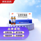 敖东 安神补脑液10ml*10支 生精补髓 益气养血 强脑安神 头晕乏力 健忘失眠助眠 男女学生OTC  老字号