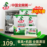 水卫士洗碗机洗碗凝珠26*3袋+机体 洗碗机洗涤清洁剂洗碗粉洗碗块1.18kg