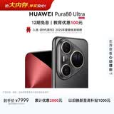 HUAWEI Pura 80 Ultra  16GB+512GB 鎏光黑一英寸超高动态主摄 超大底双长焦  鸿蒙系统华为手机