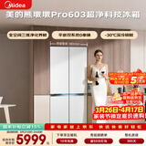 美的（Midea）熊墩墩603L十字门冰箱超薄零嵌入式双系统超大容量一级能效以旧换新白色BCD-603WUSPZM(E)国家补贴