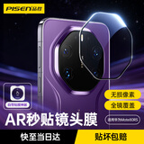 品胜【AR增透|自动定位】适用华为mate80RS镜头膜mate80RS非凡大师后置摄像头钢化膜高清防眩光保护膜