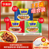今麦郎一袋半方便面大份量面饼速食袋装泡面汤面可拌面早餐宵夜 红烧牛肉面143g*5袋+葱香排骨面145g*5袋+鲜虾鱼板面136g*5袋(泡面碗/保鲜盒*1个+卤蛋*2个)