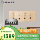 普联（TP-LINK）无线AP面板 全屋WiFi6套装 AX1500家用企业组网路由 TL-XAP1502GI-PoE 薄款香槟金（1拖4套装）
