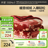 水星家纺毛毯冬季加厚加绒A类拉舍尔毯子双层铺床盖毯可机洗5.6斤180×230